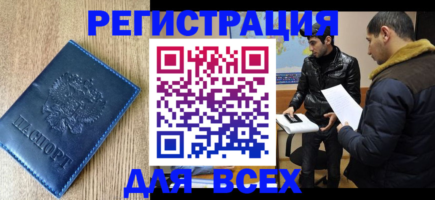 прописка штамп в Камешково